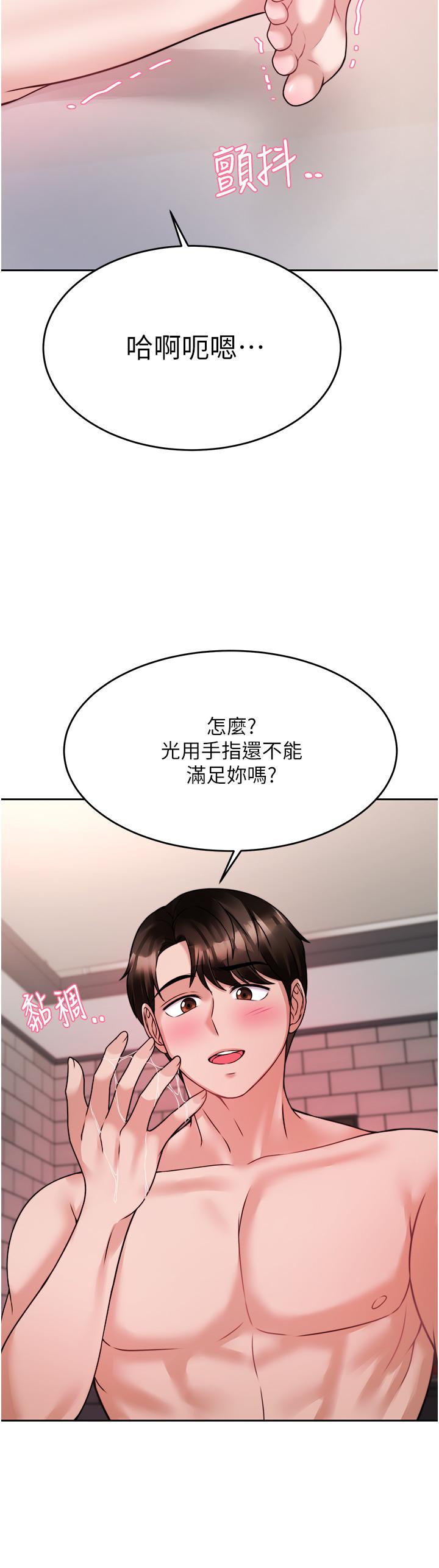 催眠治慾師 第20話-唯命是從的蔡院長 第13页