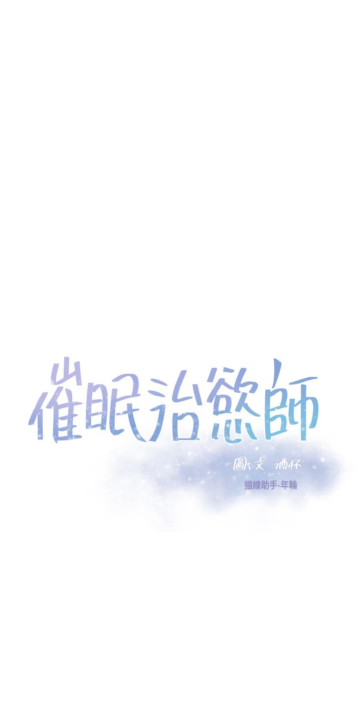 催眠治慾師 第20話-唯命是從的蔡院長 第5页
