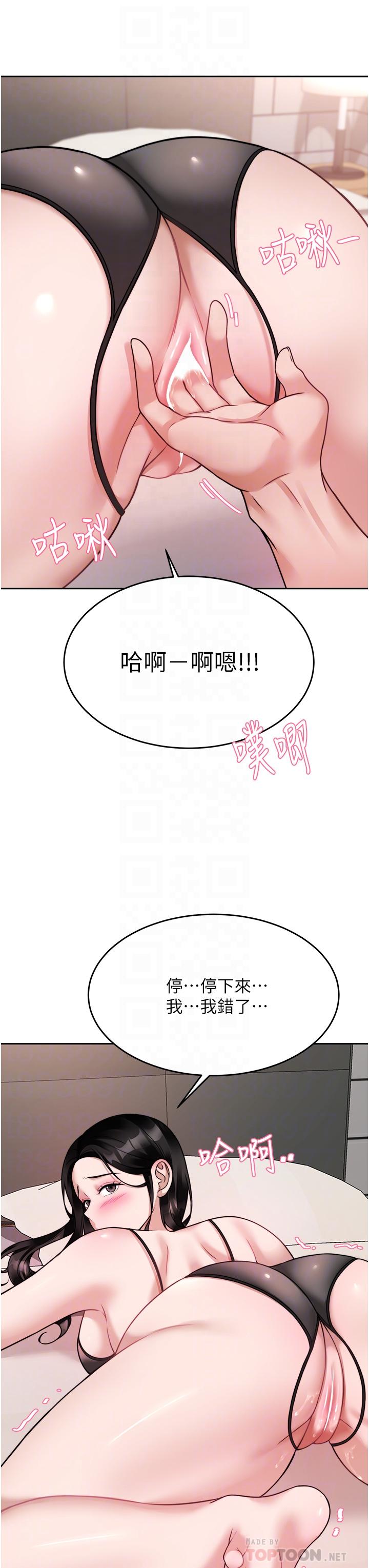 催眠治慾師 第20話-唯命是從的蔡院長 第12页