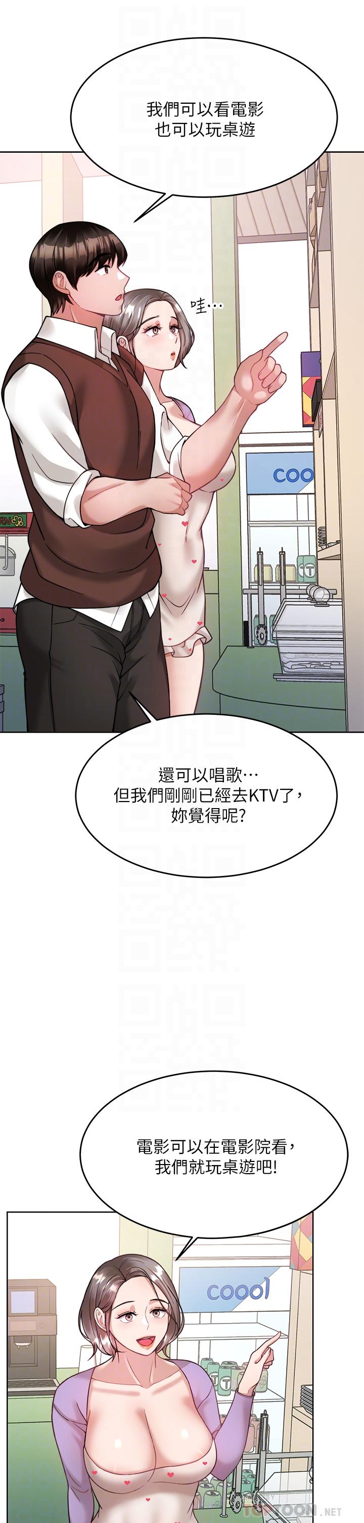 催眠治慾師 第21話-一觸即發的情侶疊疊樂 第16页