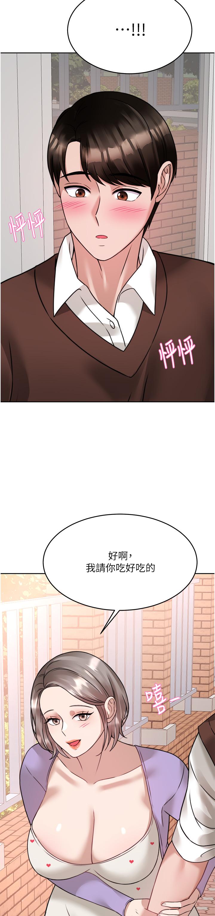 催眠治慾師 第21話-一觸即發的情侶疊疊樂 第3页