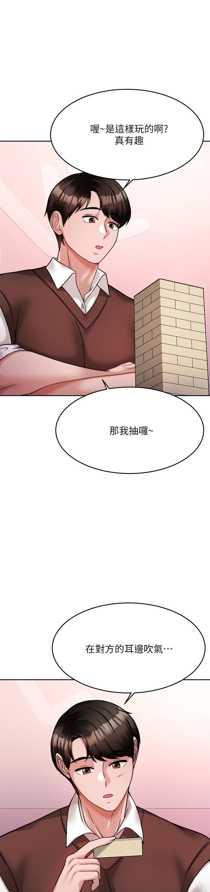 催眠治慾師 第21話-一觸即發的情侶疊疊樂 第25页