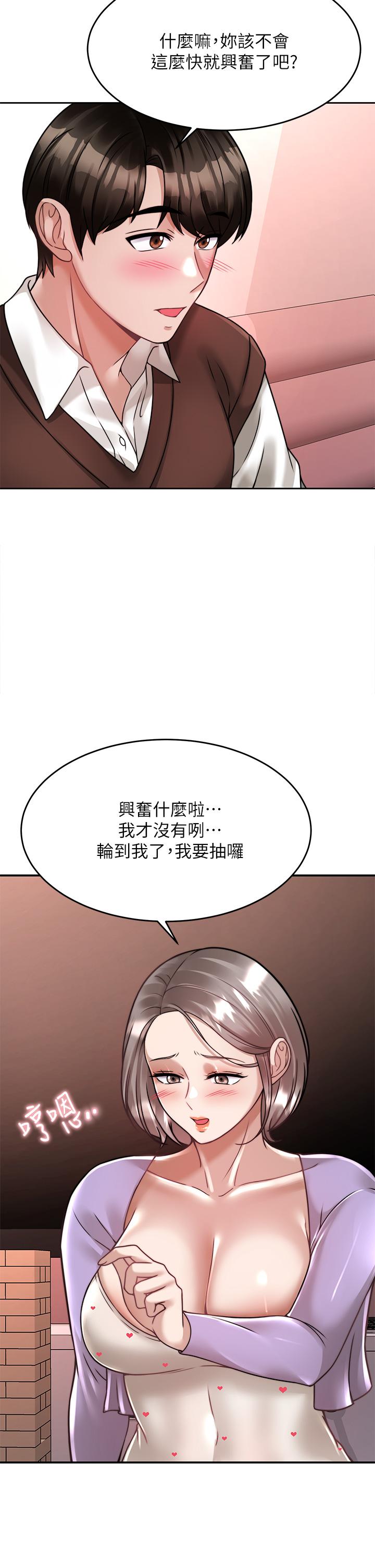 催眠治慾師 第21話-一觸即發的情侶疊疊樂 第28页