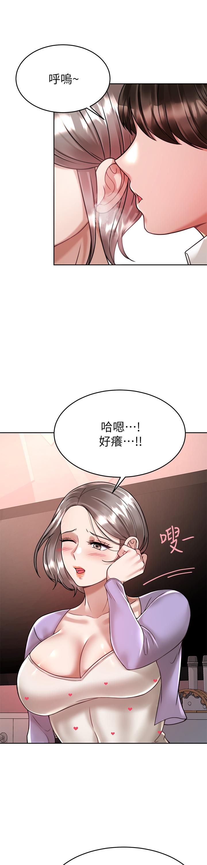 催眠治慾師 第21話-一觸即發的情侶疊疊樂 第21页