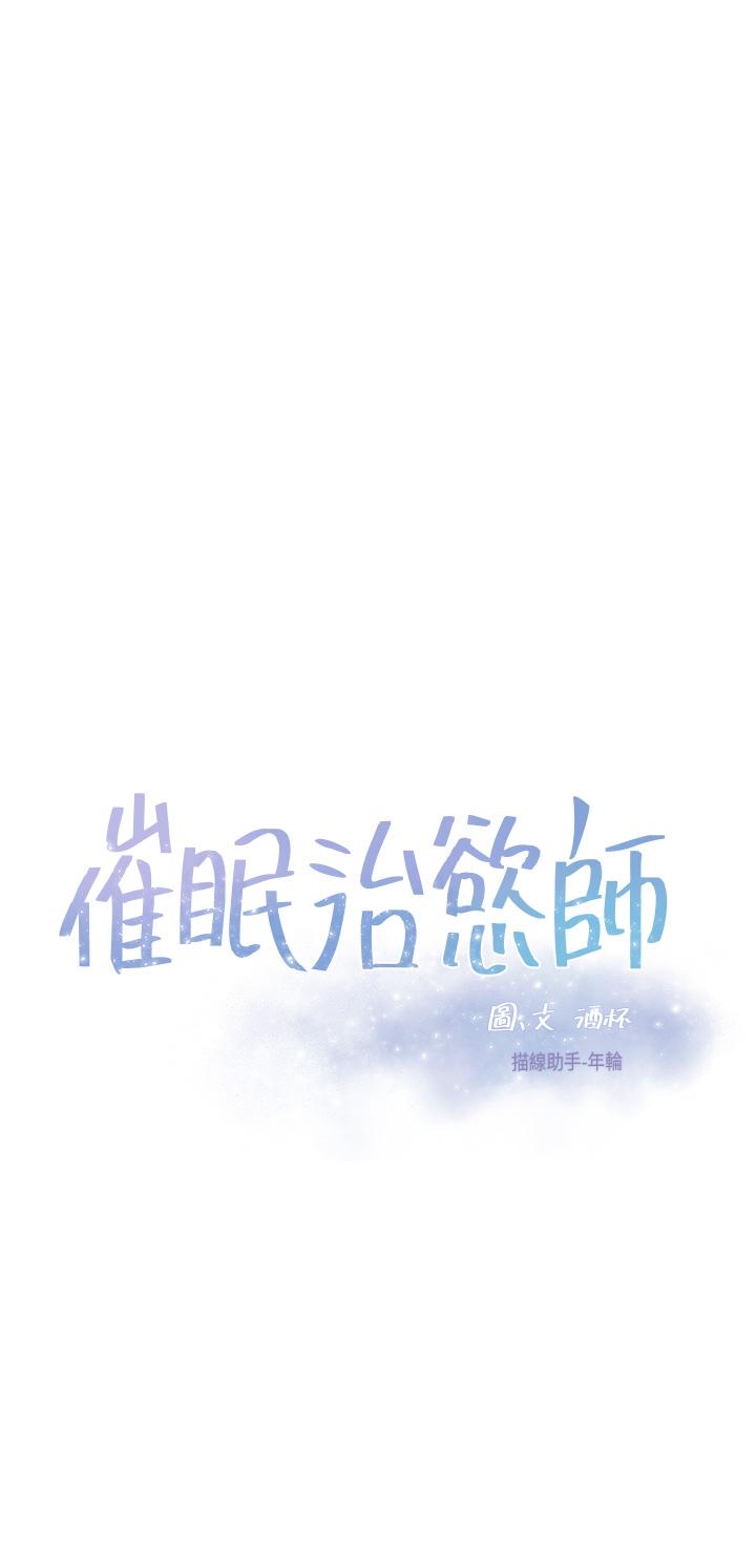 催眠治慾師 第21話-一觸即發的情侶疊疊樂 第5页