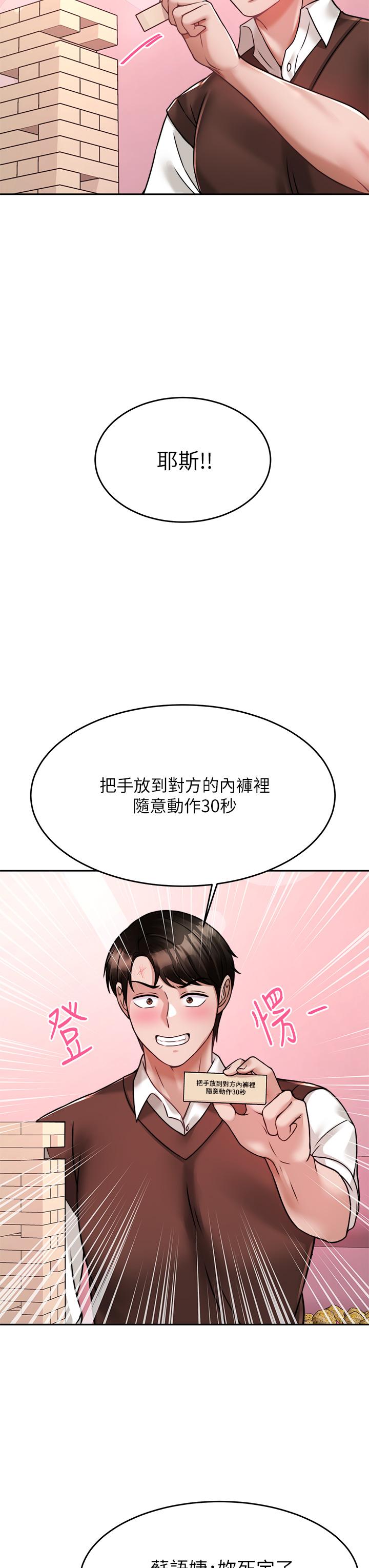 催眠治慾師 第21話-一觸即發的情侶疊疊樂 第42页