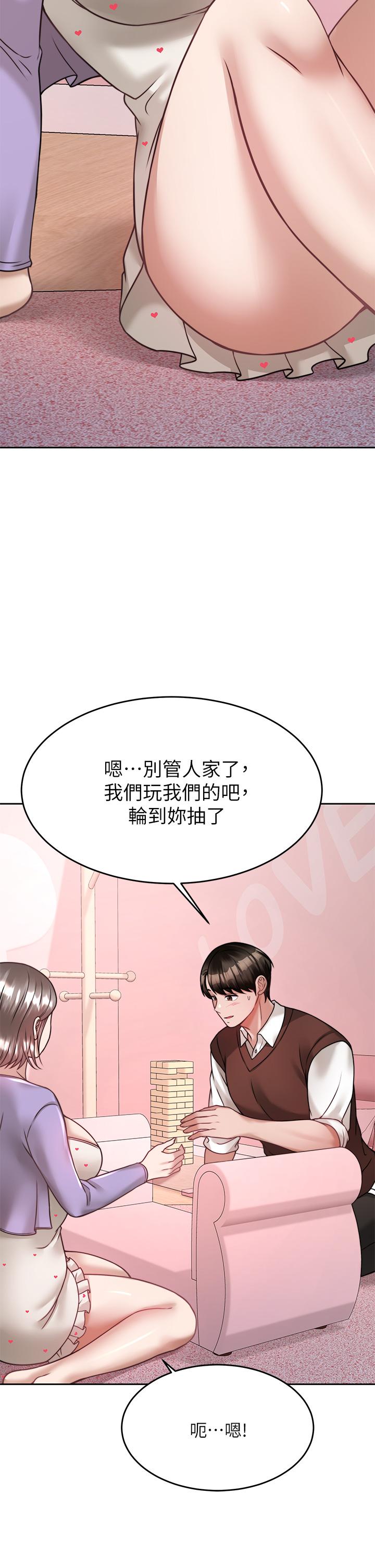 催眠治慾師 第21話-一觸即發的情侶疊疊樂 第47页