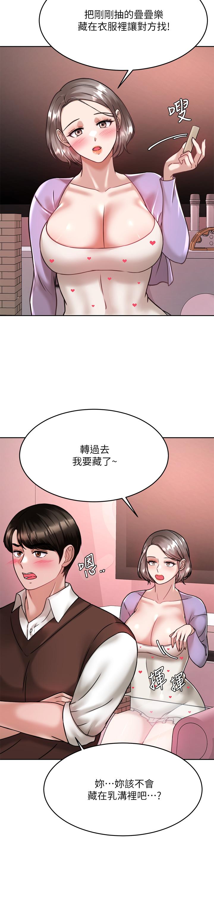 催眠治慾師 第21話-一觸即發的情侶疊疊樂 第12页