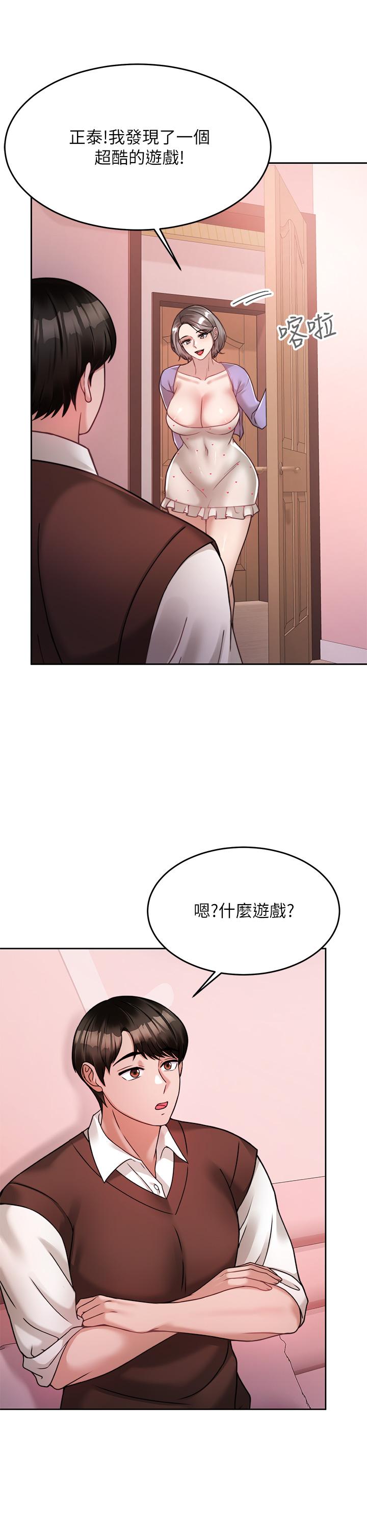 催眠治慾師 第21話-一觸即發的情侶疊疊樂 第19页