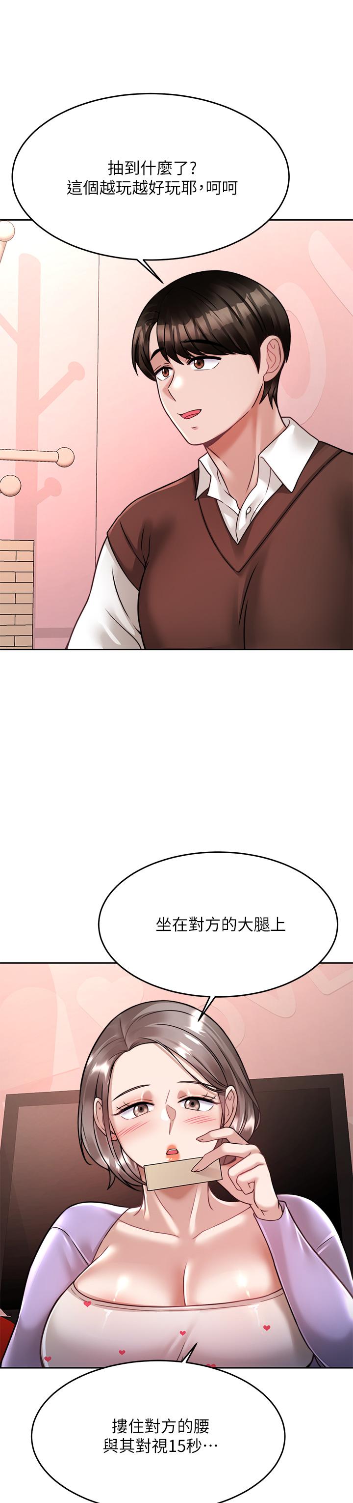 催眠治慾師 第21話-一觸即發的情侶疊疊樂 第29页