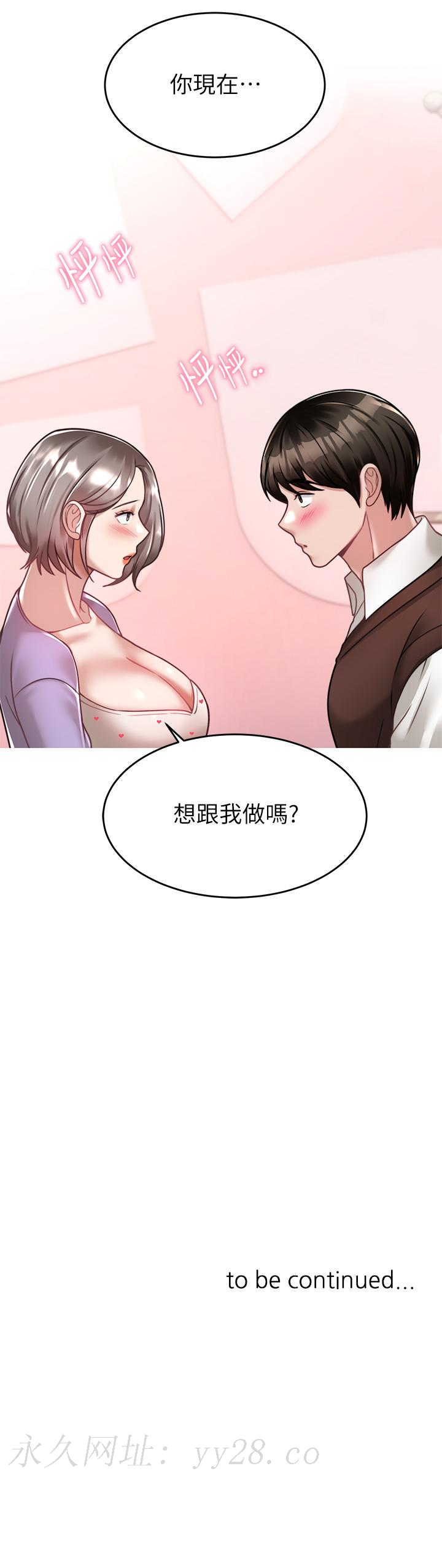 催眠治慾師 第21話-一觸即發的情侶疊疊樂 第50页