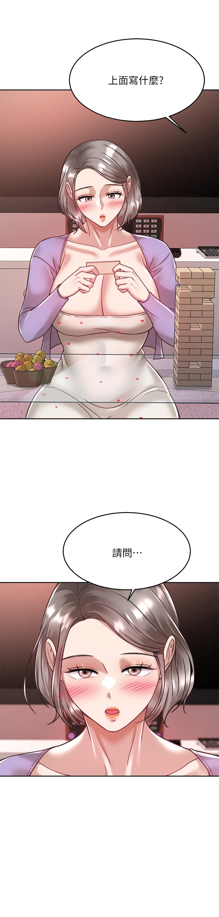 催眠治慾師 第21話-一觸即發的情侶疊疊樂 第49页