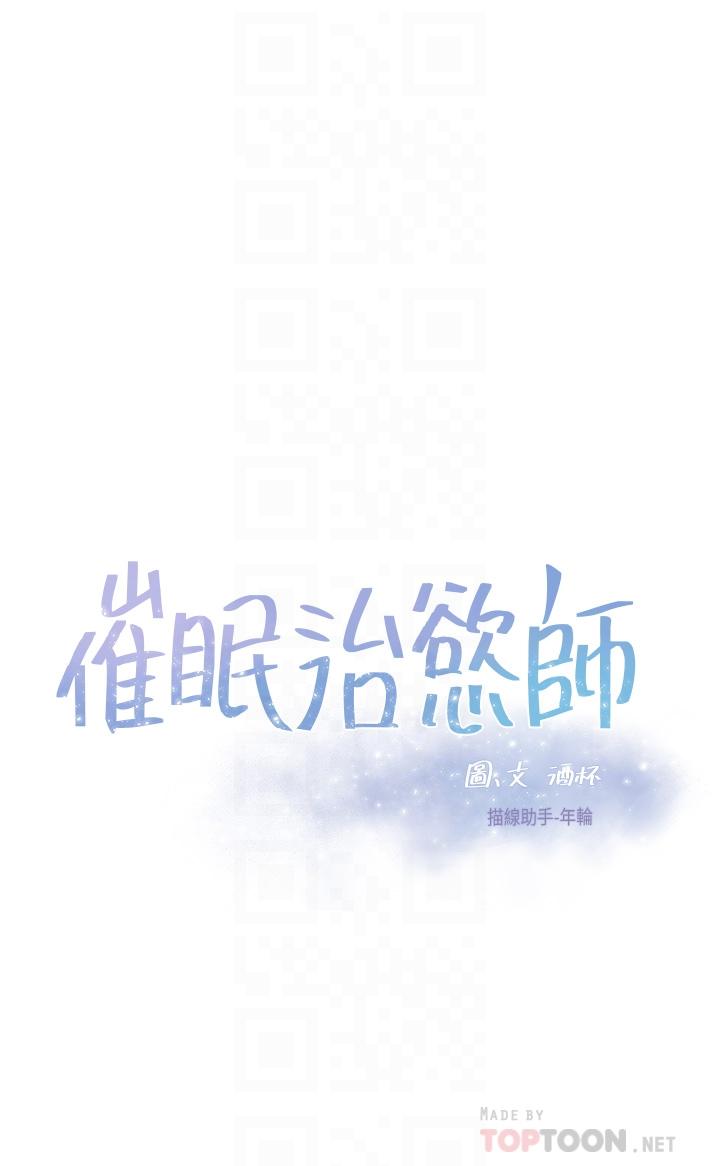 催眠治慾師 第22話-令人心動的包廂愛愛 第4页