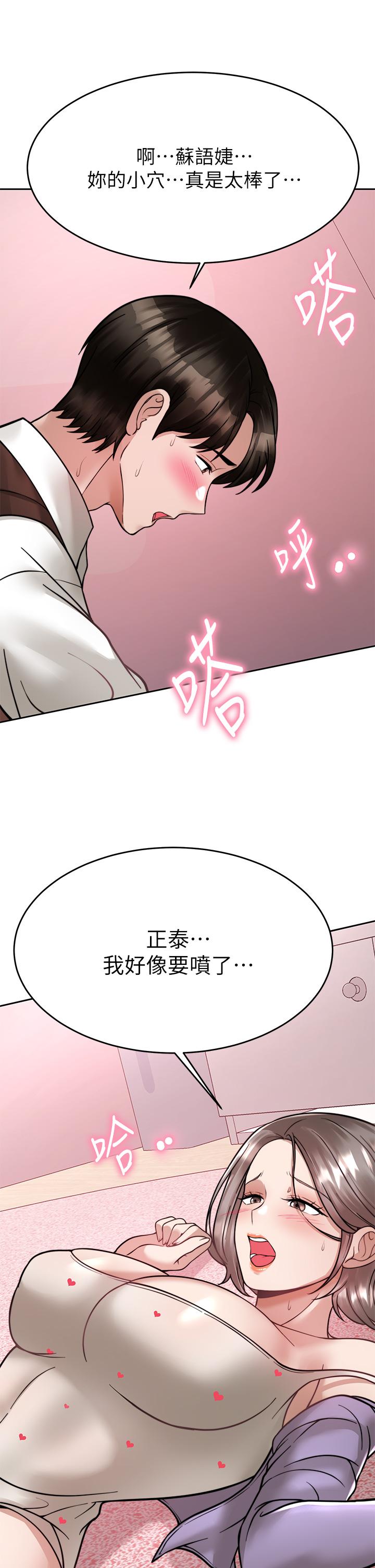 催眠治慾師 第22話-令人心動的包廂愛愛 第42页