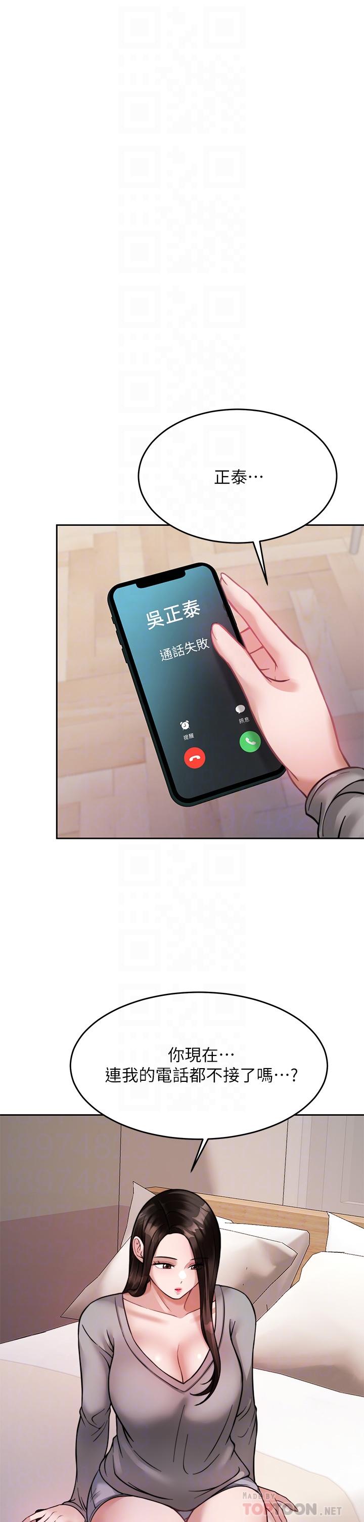催眠治慾師 第23話-我想插，你就得乖乖聽話 第4页