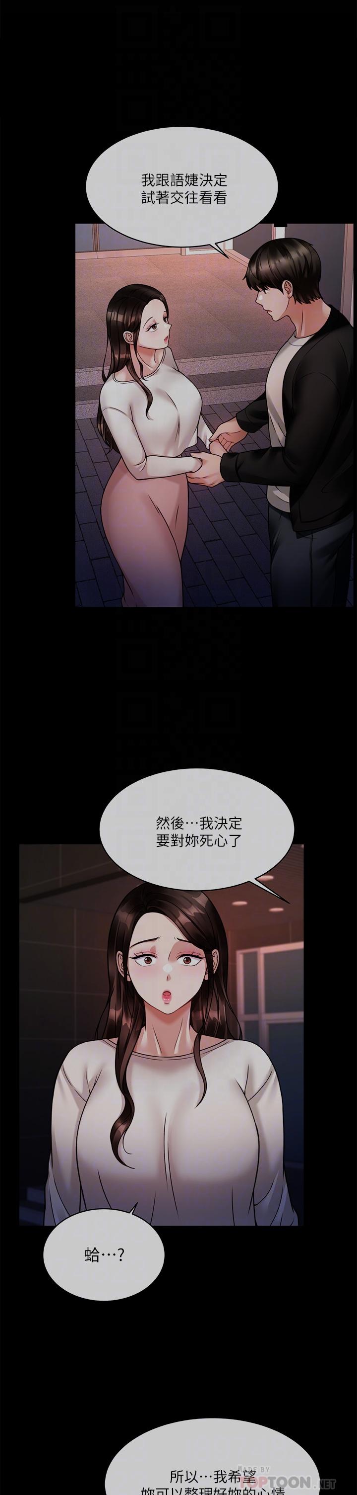 催眠治慾師 第23話-我想插，你就得乖乖聽話 第14页