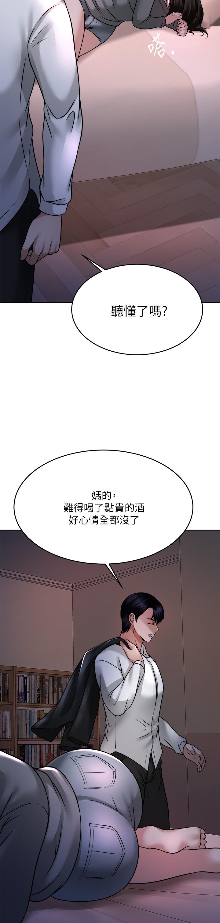催眠治慾師 第23話-我想插，你就得乖乖聽話 第45页