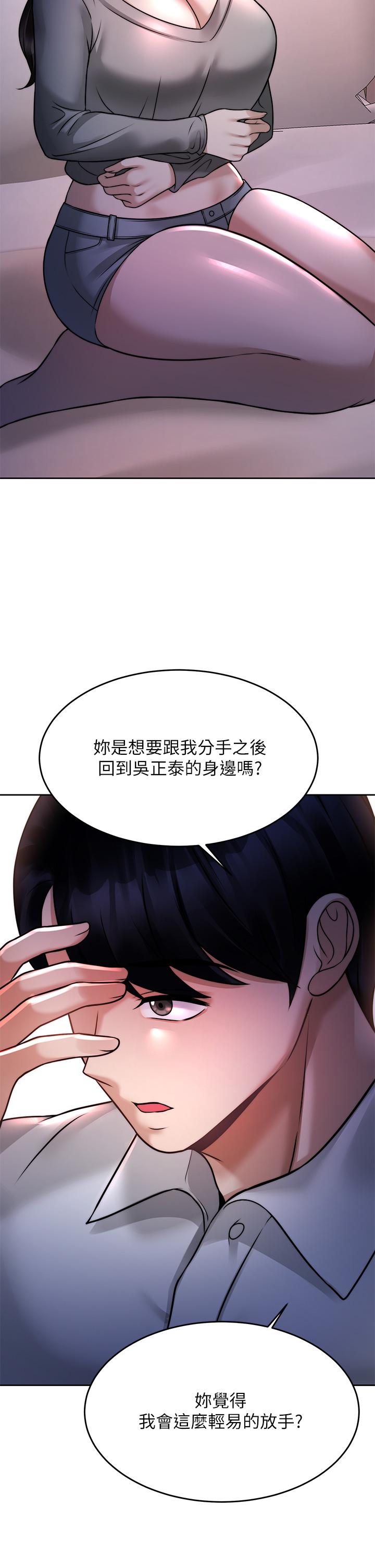催眠治慾師 第23話-我想插，你就得乖乖聽話 第39页