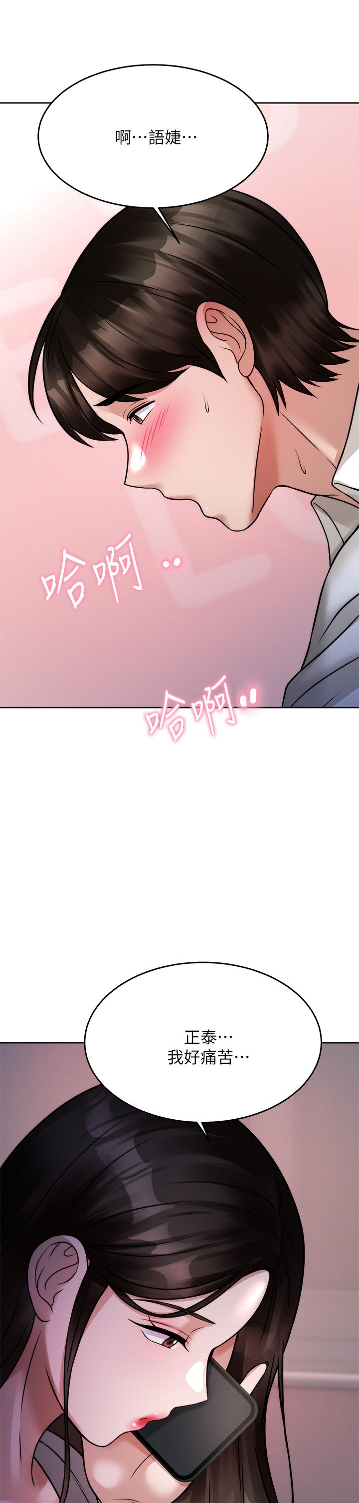 催眠治慾師 第23話-我想插，你就得乖乖聽話 第51页
