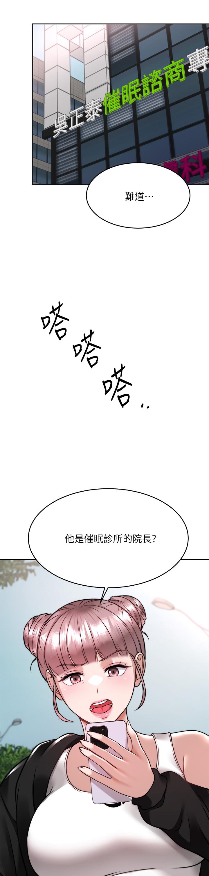 催眠治慾師 第24話-辣妹奧客的報仇計劃 第24页