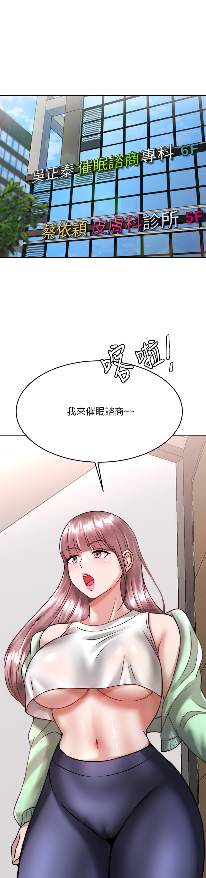 催眠治慾師 第24話-辣妹奧客的報仇計劃 第26页