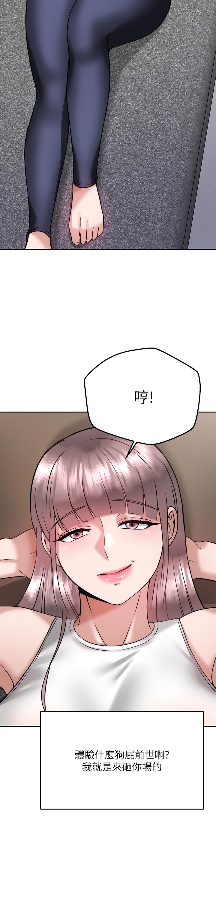 催眠治慾師 第24話-辣妹奧客的報仇計劃 第39页