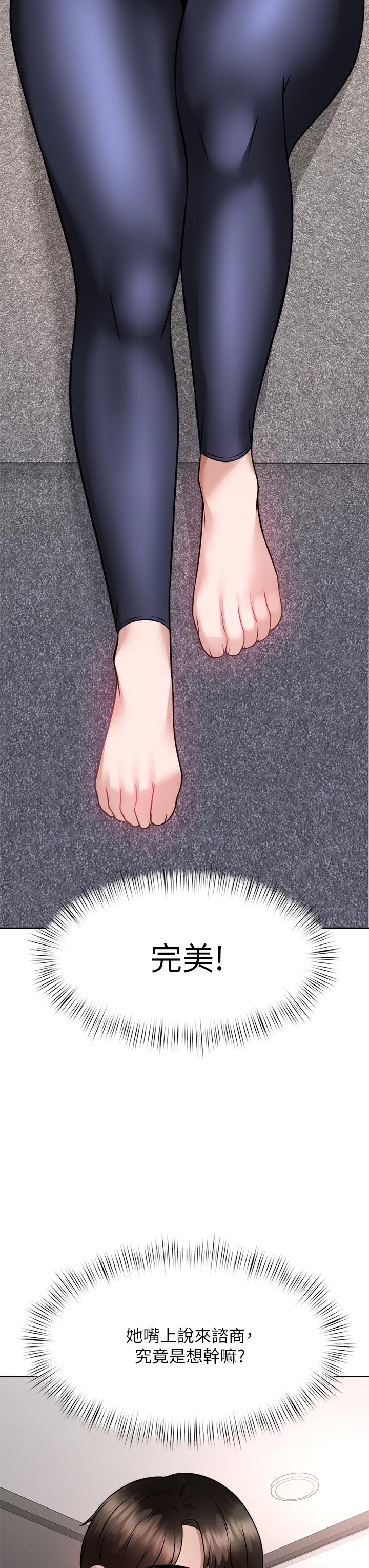 催眠治慾師 第24話-辣妹奧客的報仇計劃 第45页