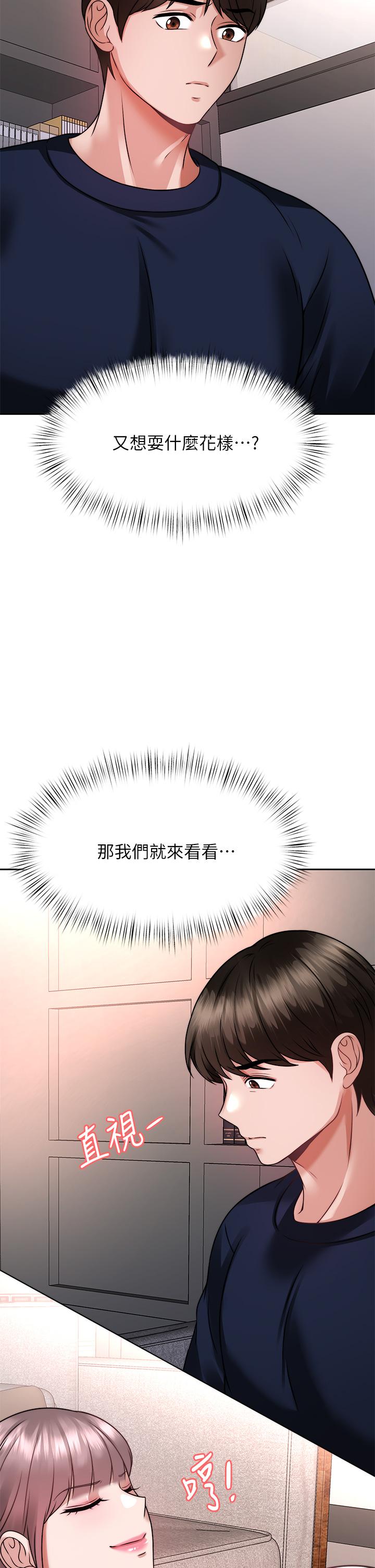催眠治慾師 第24話-辣妹奧客的報仇計劃 第46页