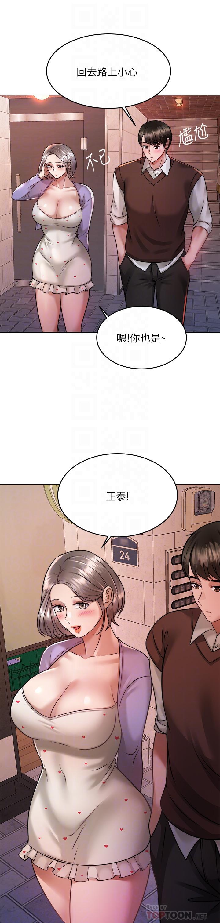催眠治慾師 第24話-辣妹奧客的報仇計劃 第14页