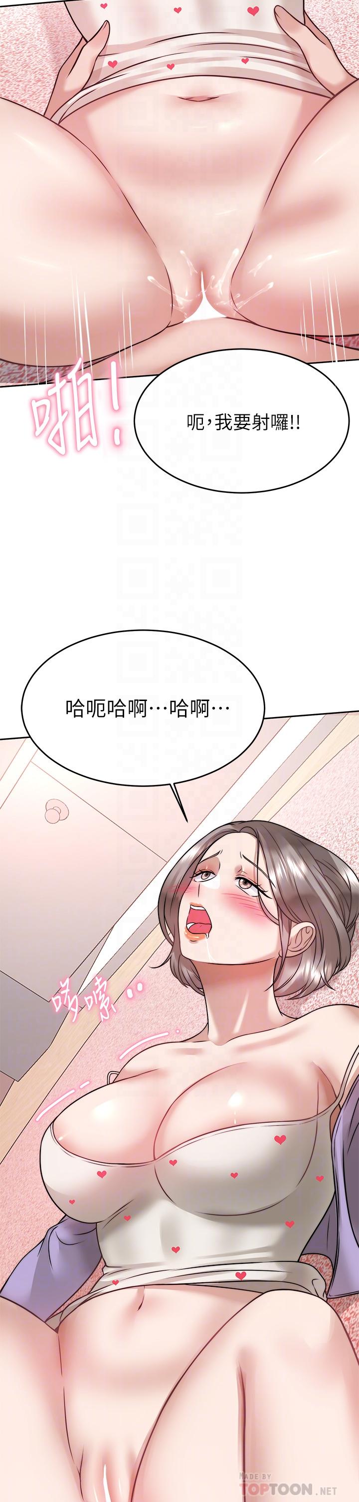 催眠治慾師 第24話-辣妹奧客的報仇計劃 第12页