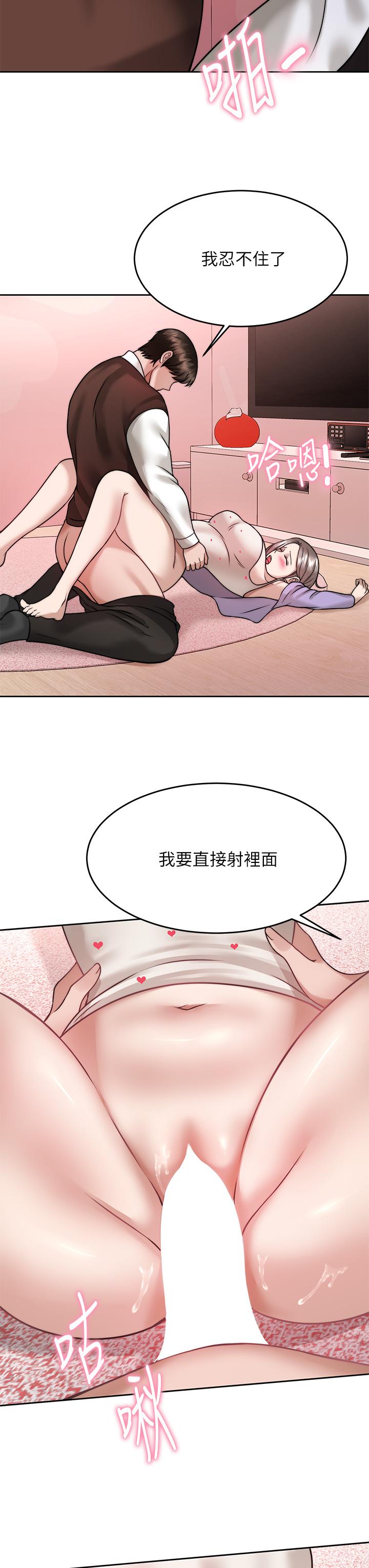 催眠治慾師 第24話-辣妹奧客的報仇計劃 第11页