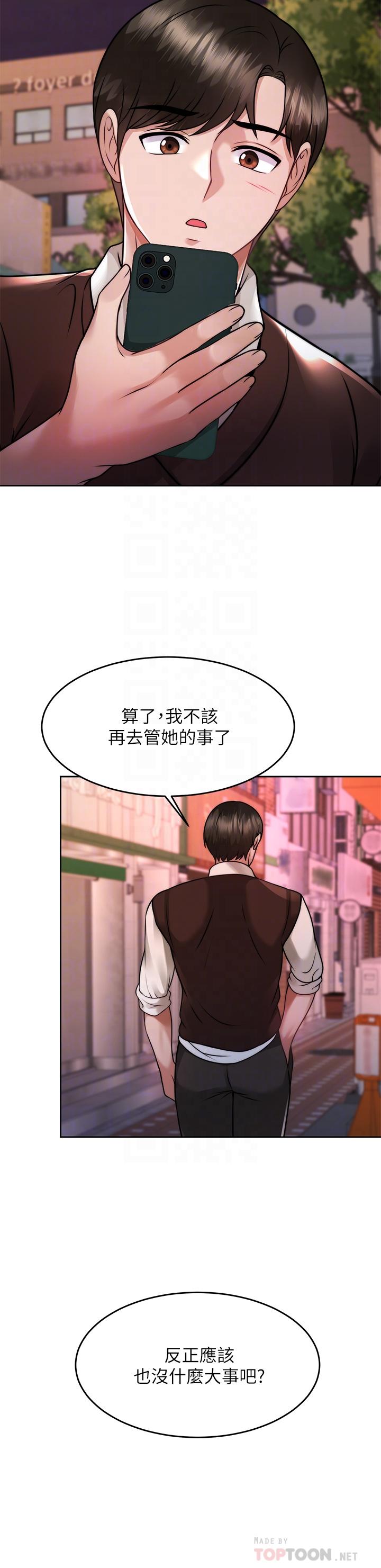 催眠治慾師 第24話-辣妹奧客的報仇計劃 第18页
