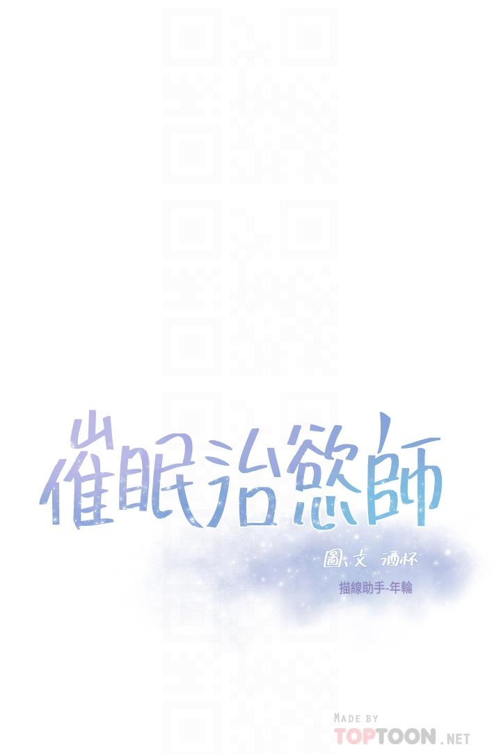 催眠治慾師 第30話-終於與你身心合一 第4页
