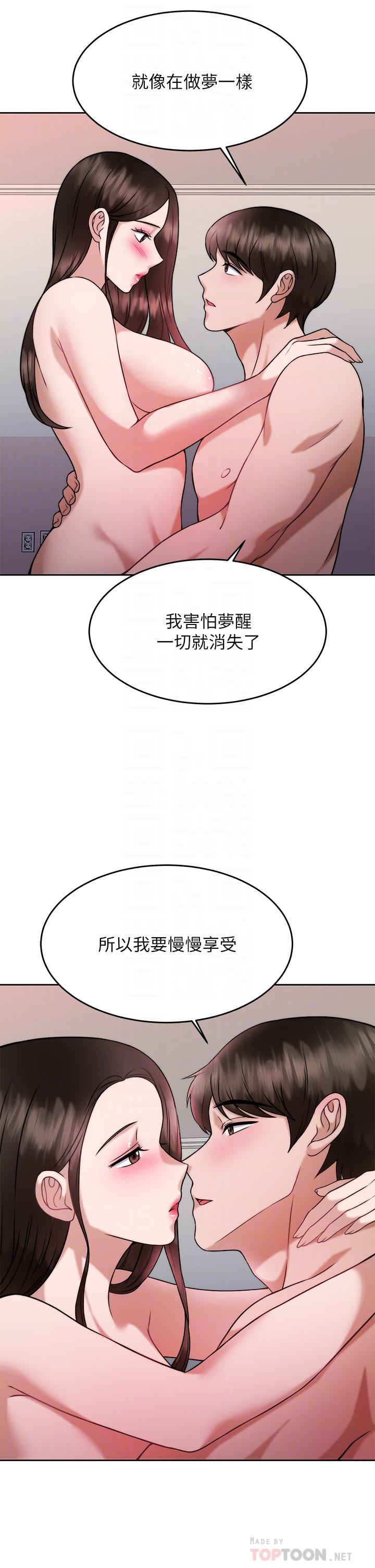 催眠治慾師 第30話-終於與你身心合一 第6页