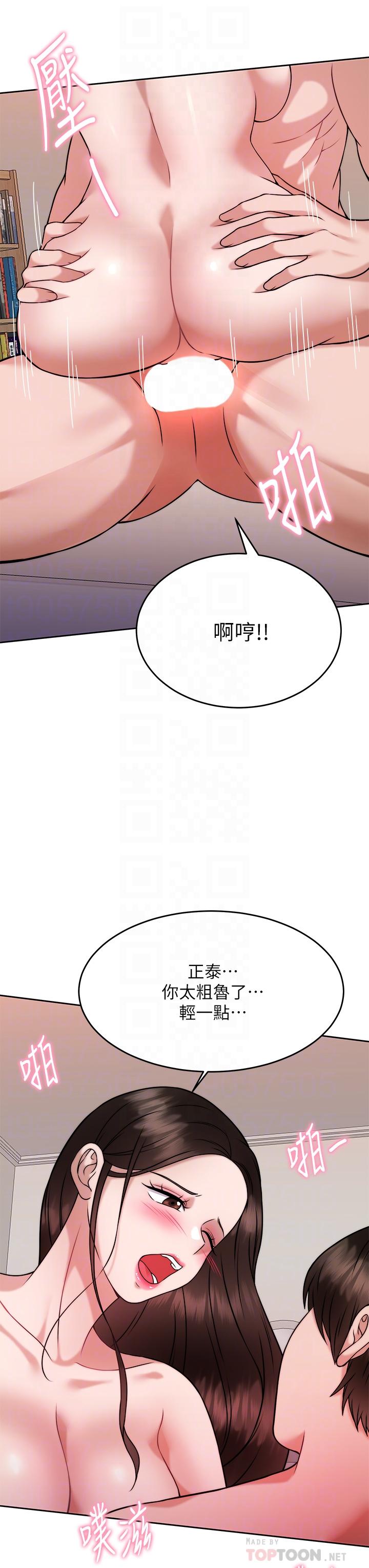 催眠治慾師 第30話-終於與你身心合一 第12页