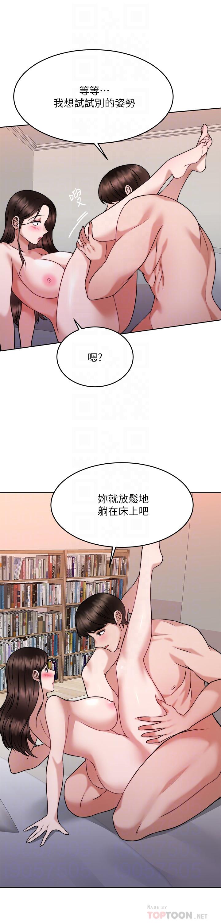 催眠治慾師 第30話-終於與你身心合一 第14页