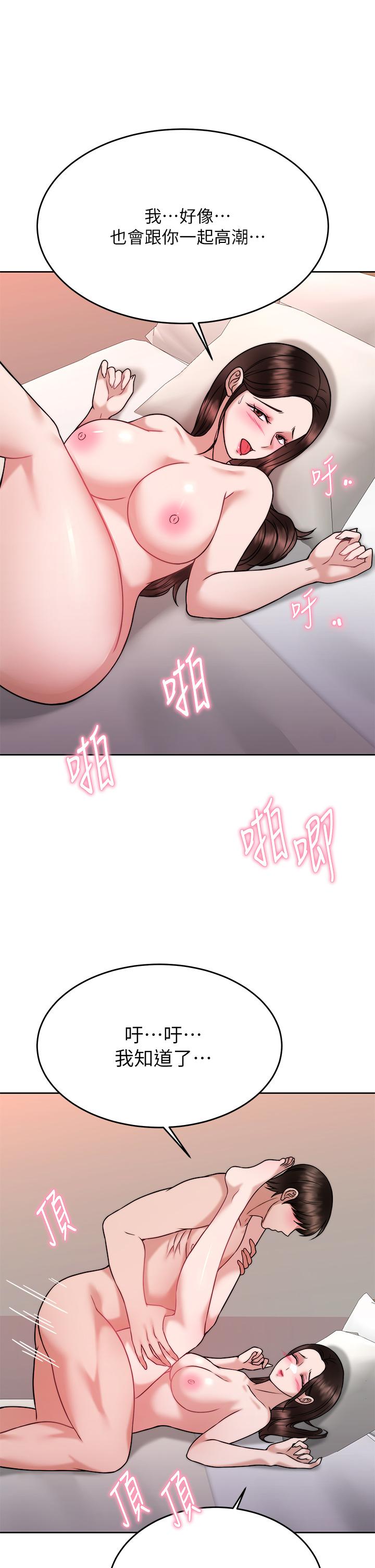 催眠治慾師 第30話-終於與你身心合一 第24页