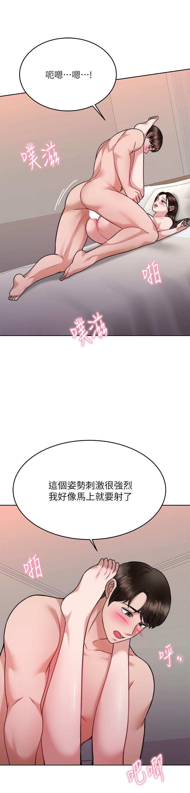 催眠治慾師 第30話-終於與你身心合一 第23页