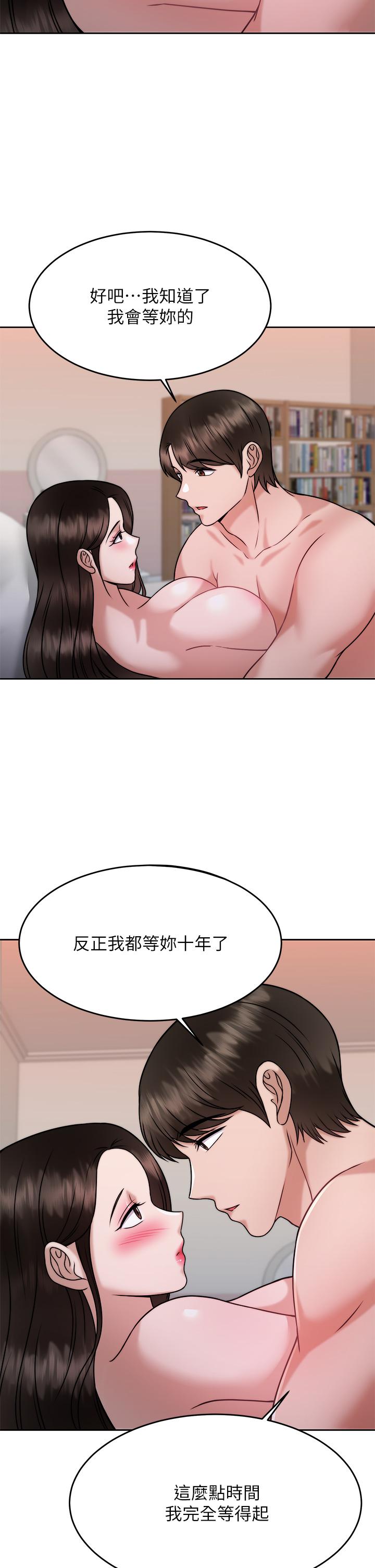 催眠治慾師 第30話-終於與你身心合一 第30页