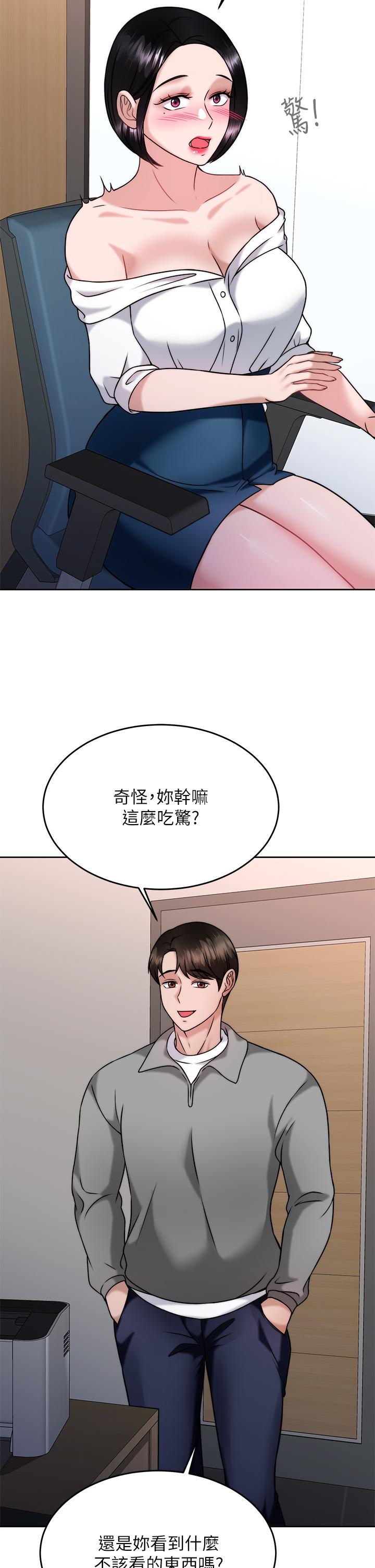 催眠治慾師 第30話-終於與你身心合一 第33页