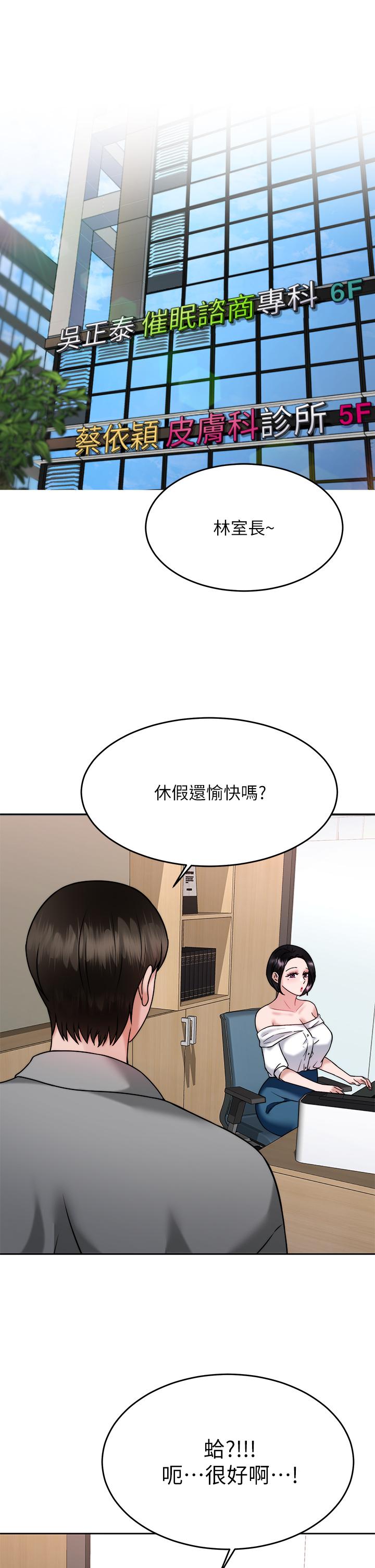催眠治慾師 第30話-終於與你身心合一 第32页