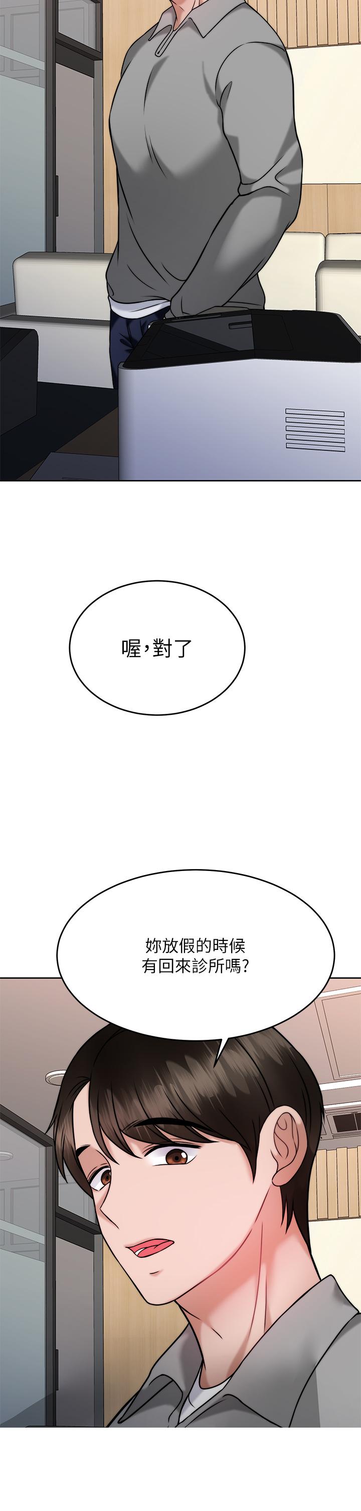 催眠治慾師 第30話-終於與你身心合一 第35页
