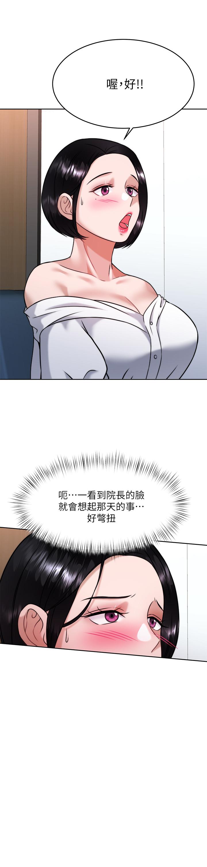 催眠治慾師 第30話-終於與你身心合一 第38页