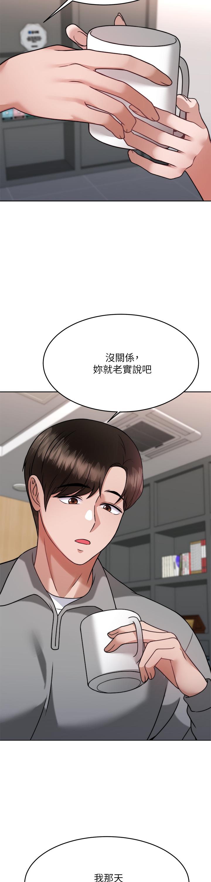 催眠治慾師 第31話-偷自慰被發現？ 第5页
