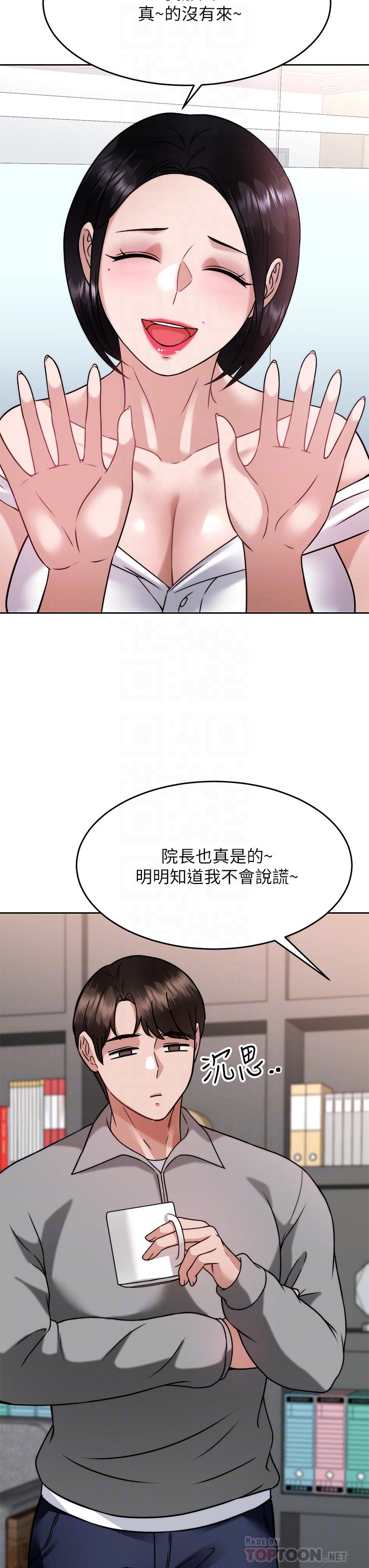 催眠治慾師 第31話-偷自慰被發現？ 第6页