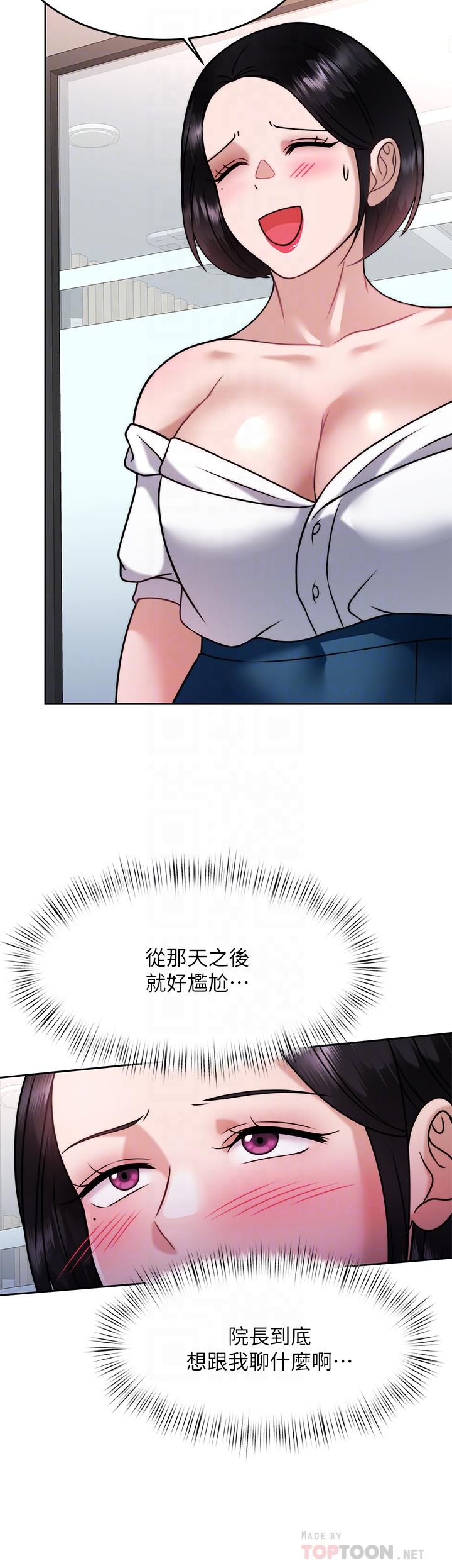 催眠治慾師 第31話-偷自慰被發現？ 第8页