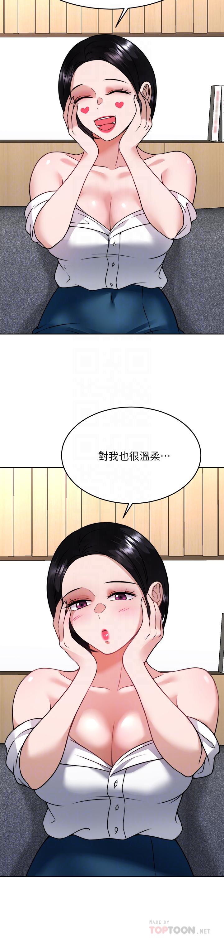 催眠治慾師 第31話-偷自慰被發現？ 第12页