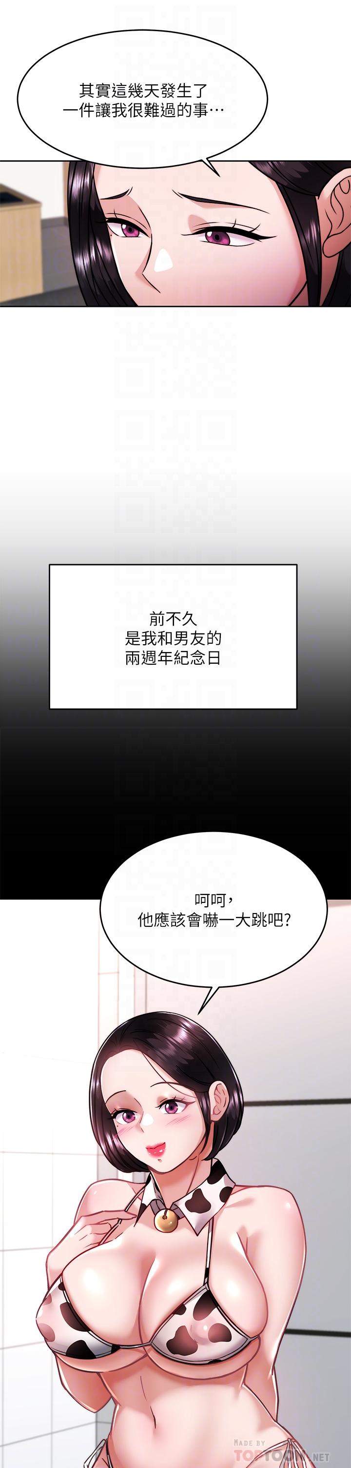 催眠治慾師 第31話-偷自慰被發現？ 第14页
