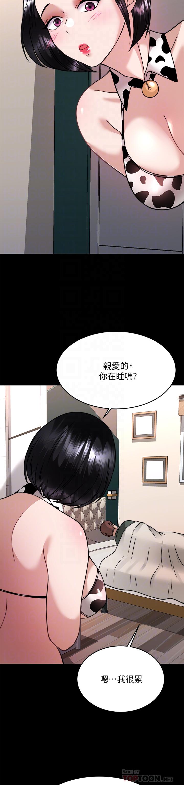 催眠治慾師 第31話-偷自慰被發現？ 第16页