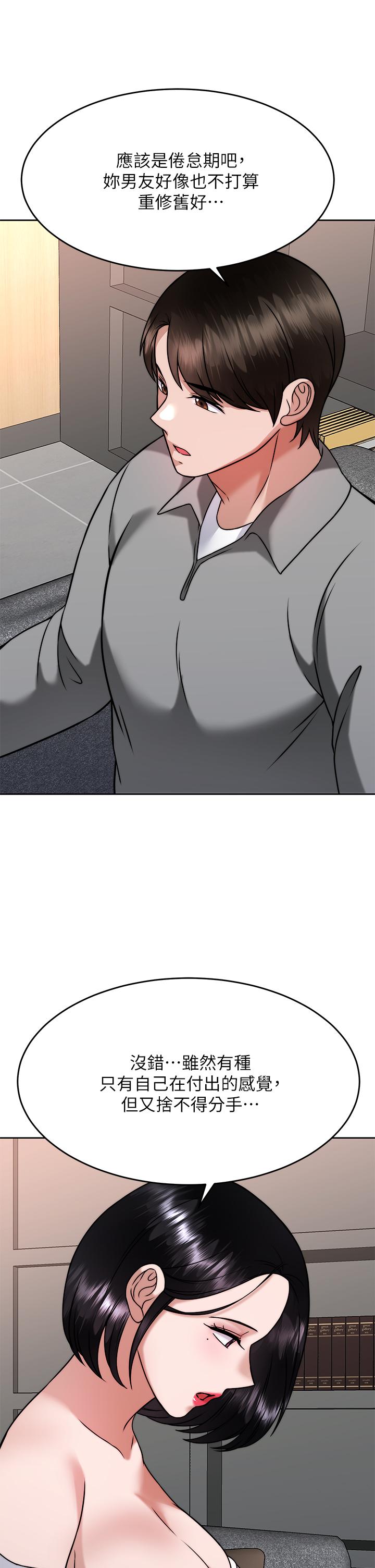 催眠治慾師 第31話-偷自慰被發現？ 第20页